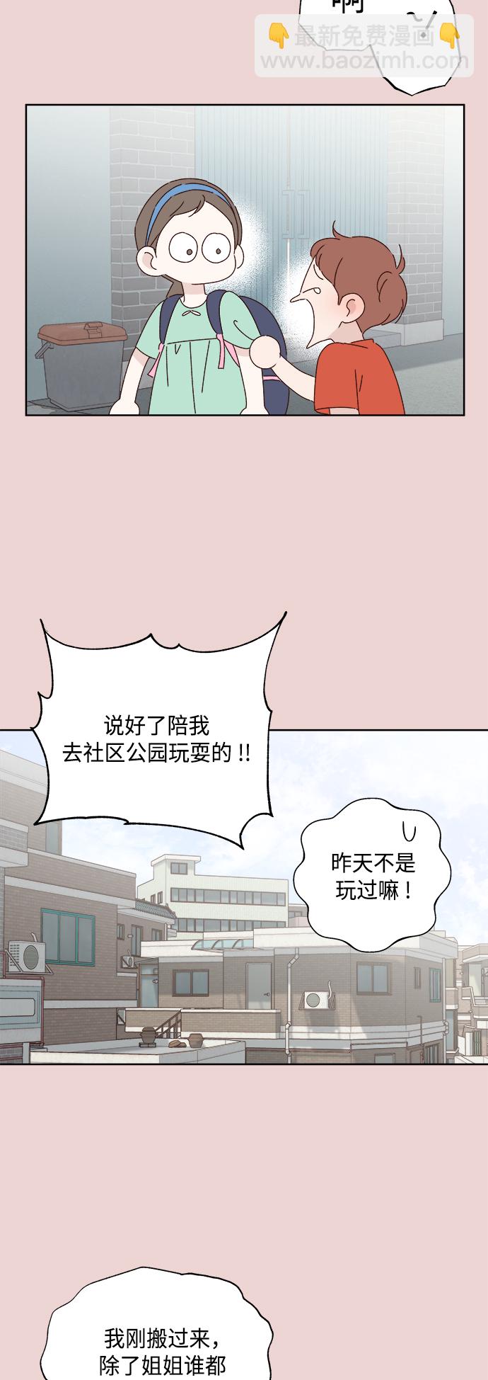 🍜越线恋爱 第28话 第33页