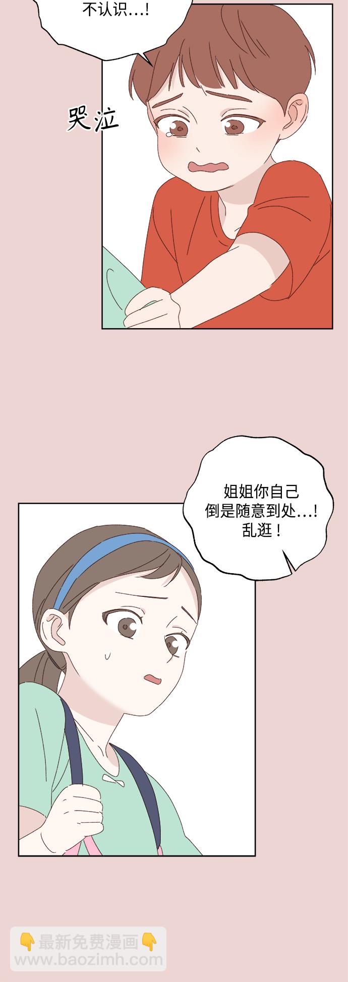 🍜越线恋爱 第28话 第34页