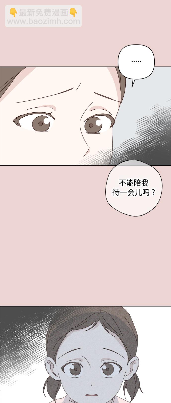 🍜越线恋爱 第28话 第35页