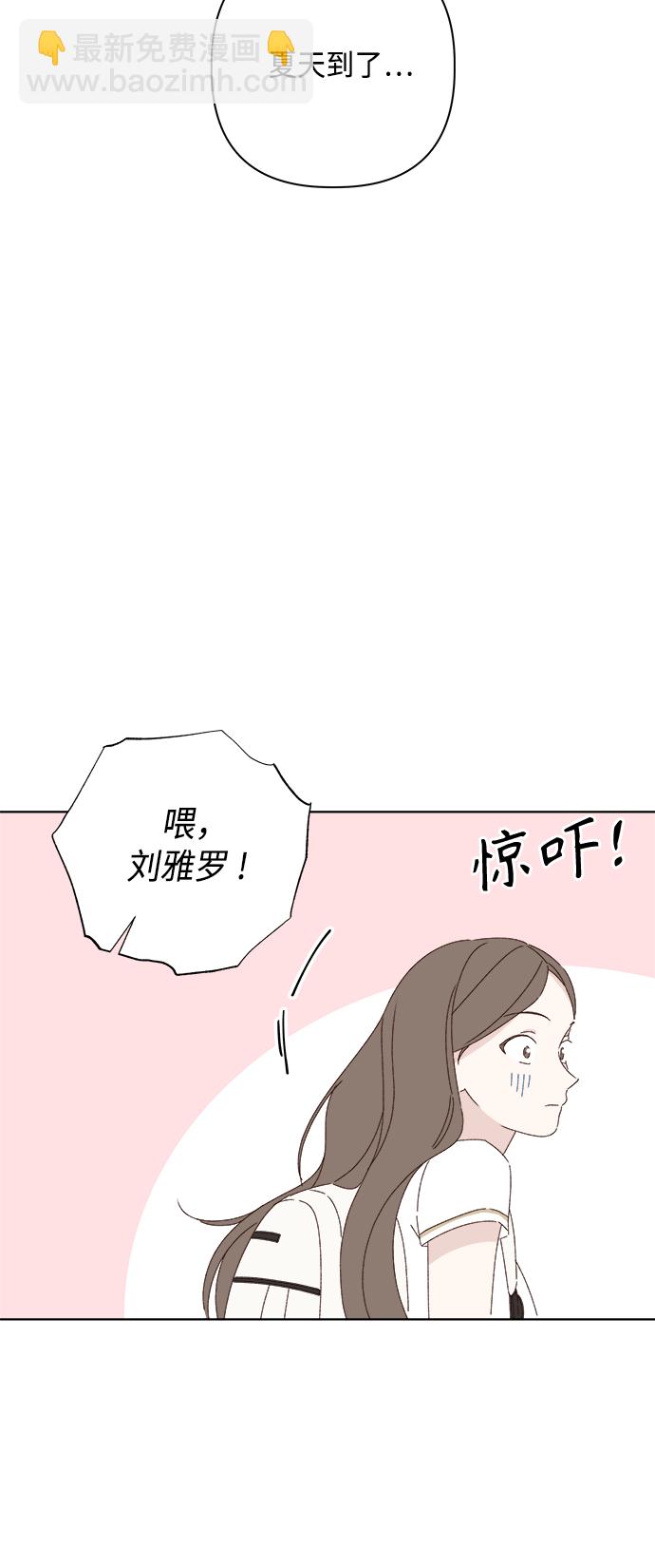 🍜越线恋爱 第28话 第4页