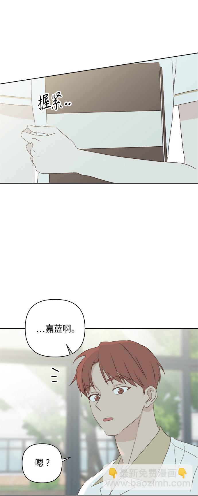 🍜越线恋爱 第30话 第10页