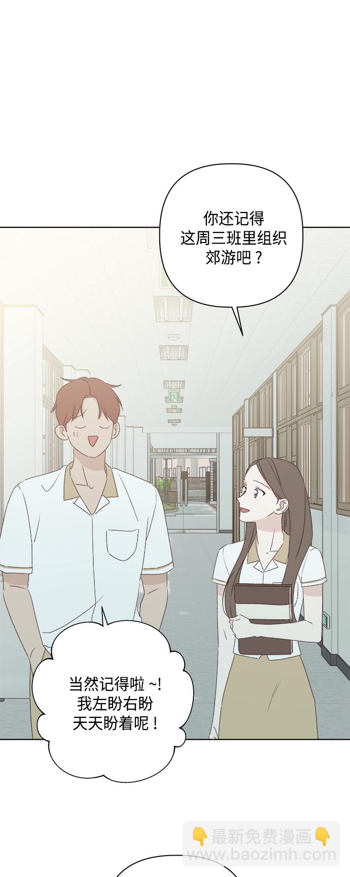 🍜越线恋爱 第30话 第11页