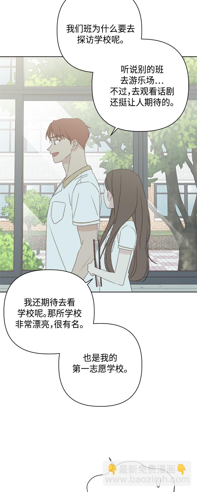 🍜越线恋爱 第30话 第12页