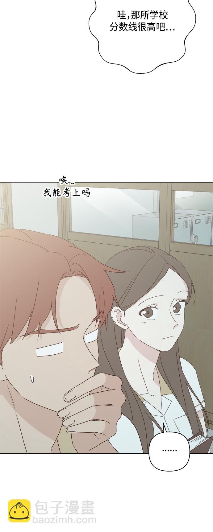 🍜越线恋爱 第30话 第13页