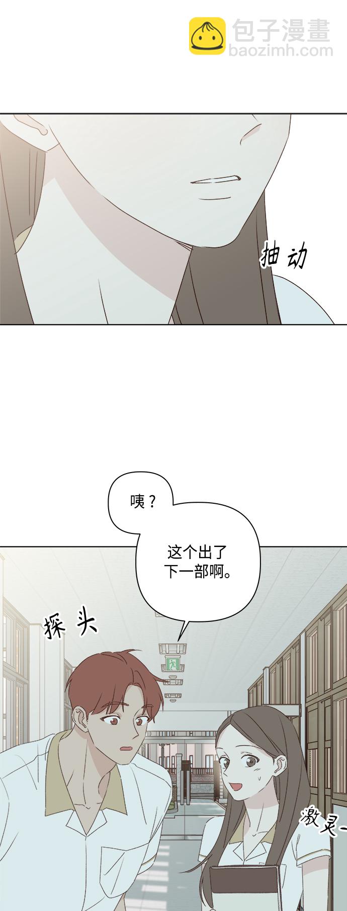 🍜越线恋爱 第30话 第14页