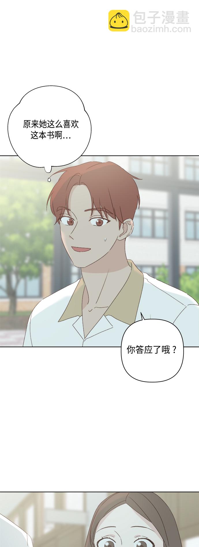 🍜越线恋爱 第30话 第19页