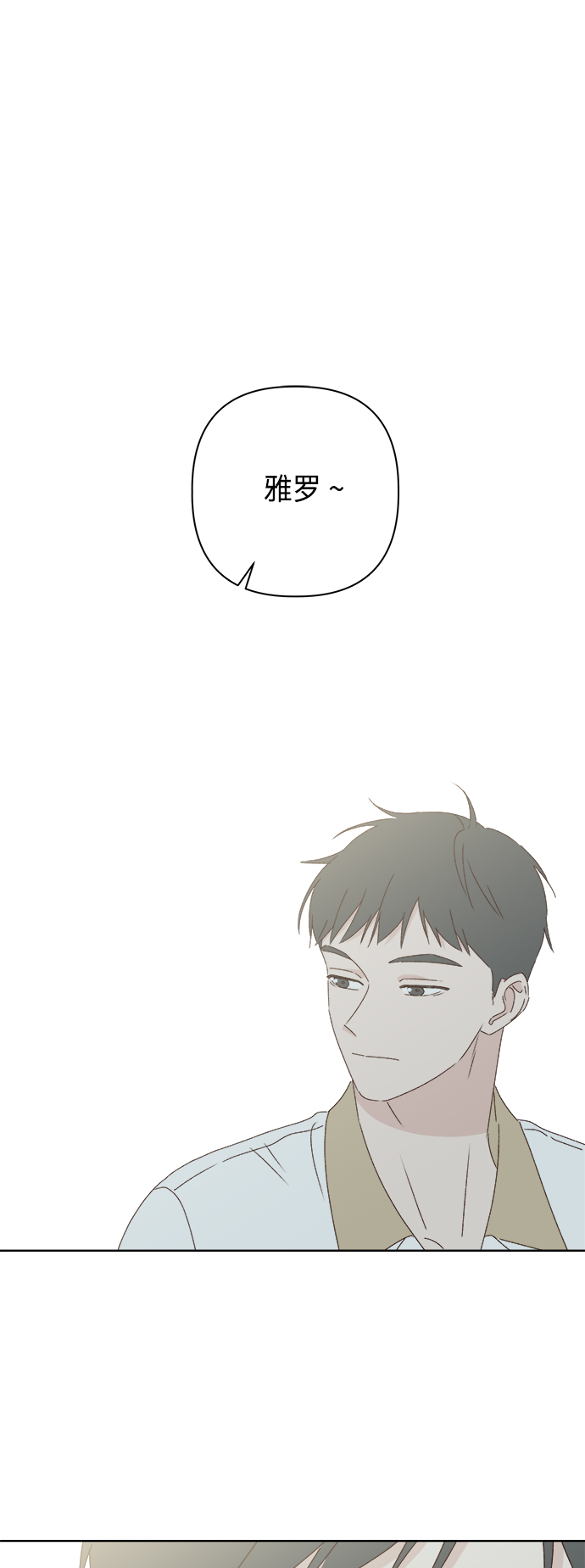 🍜越线恋爱 第30话 第2页