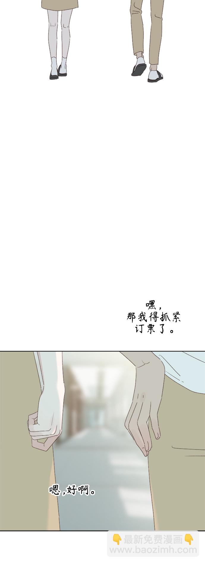 🍜越线恋爱 第30话 第21页