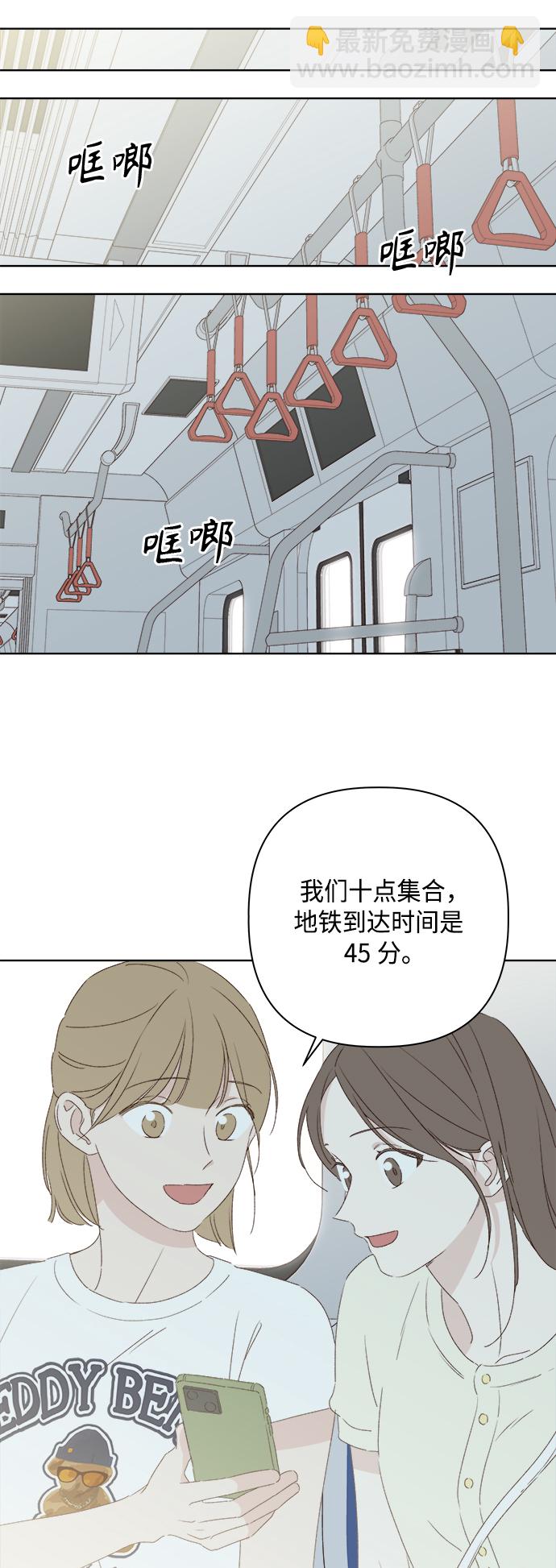 🍜越线恋爱 第30话 第23页