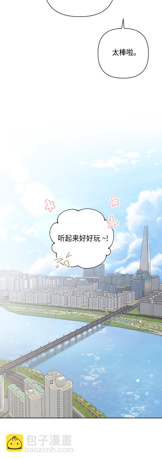 🍜越线恋爱 第30话 第25页