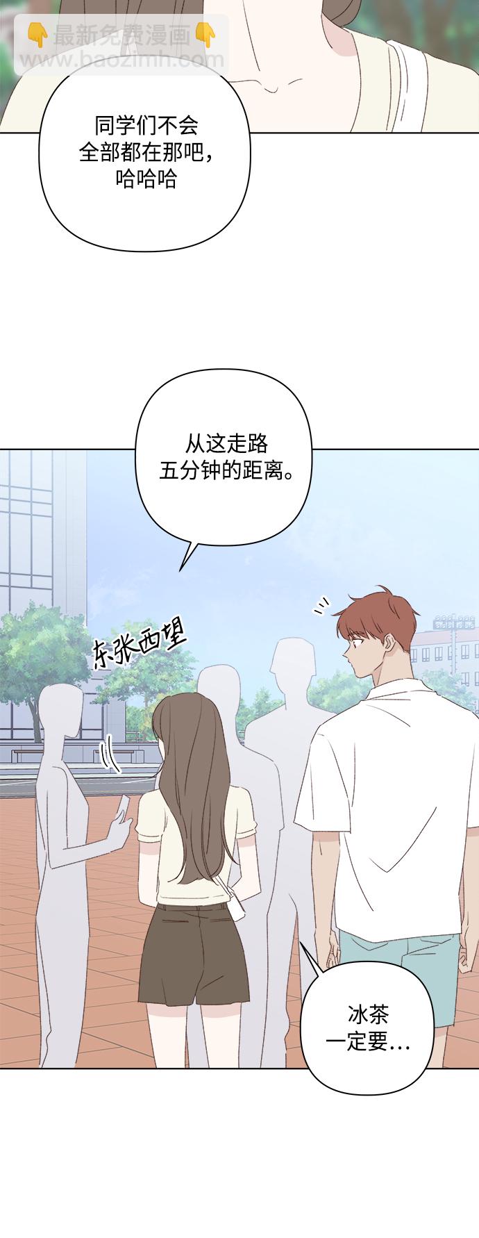 🍜越线恋爱 第30话 第31页