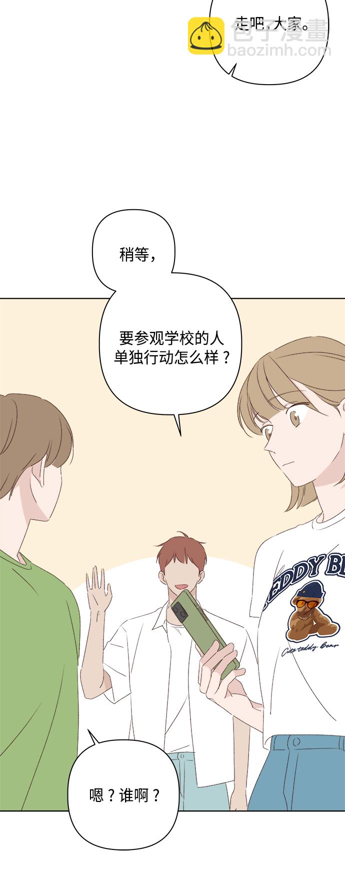 🍜越线恋爱 第30话 第33页