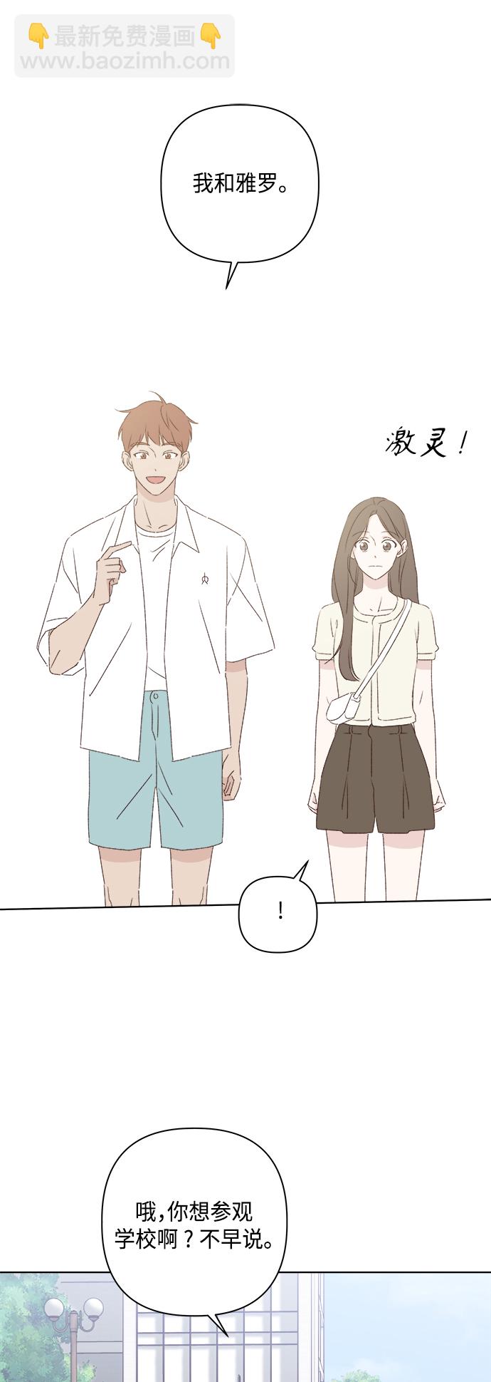 🍜越线恋爱 第30话 第34页