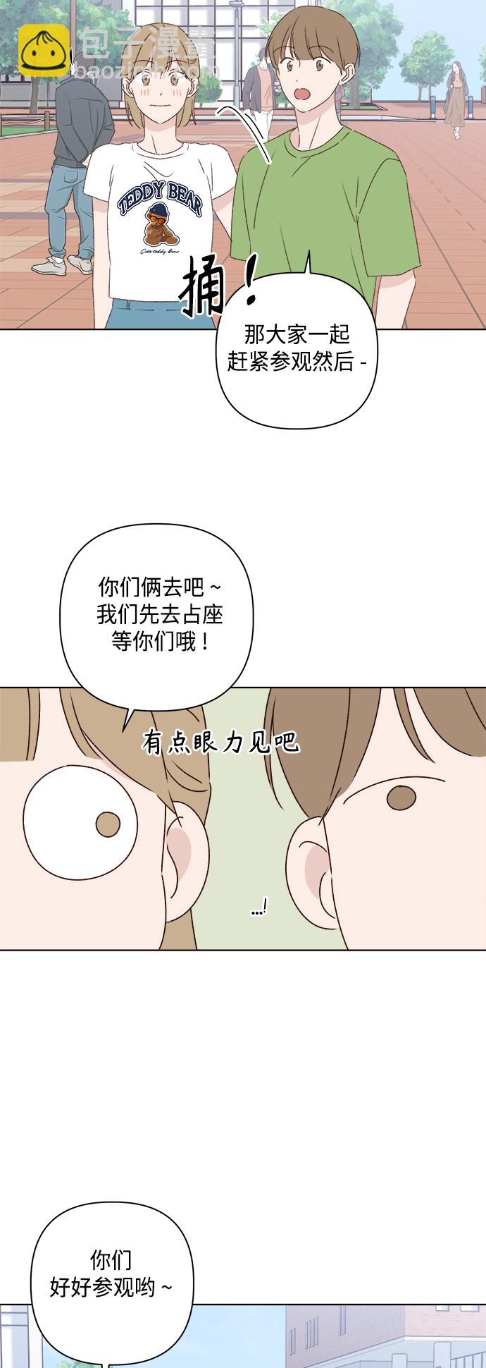 🍜越线恋爱 第30话 第35页