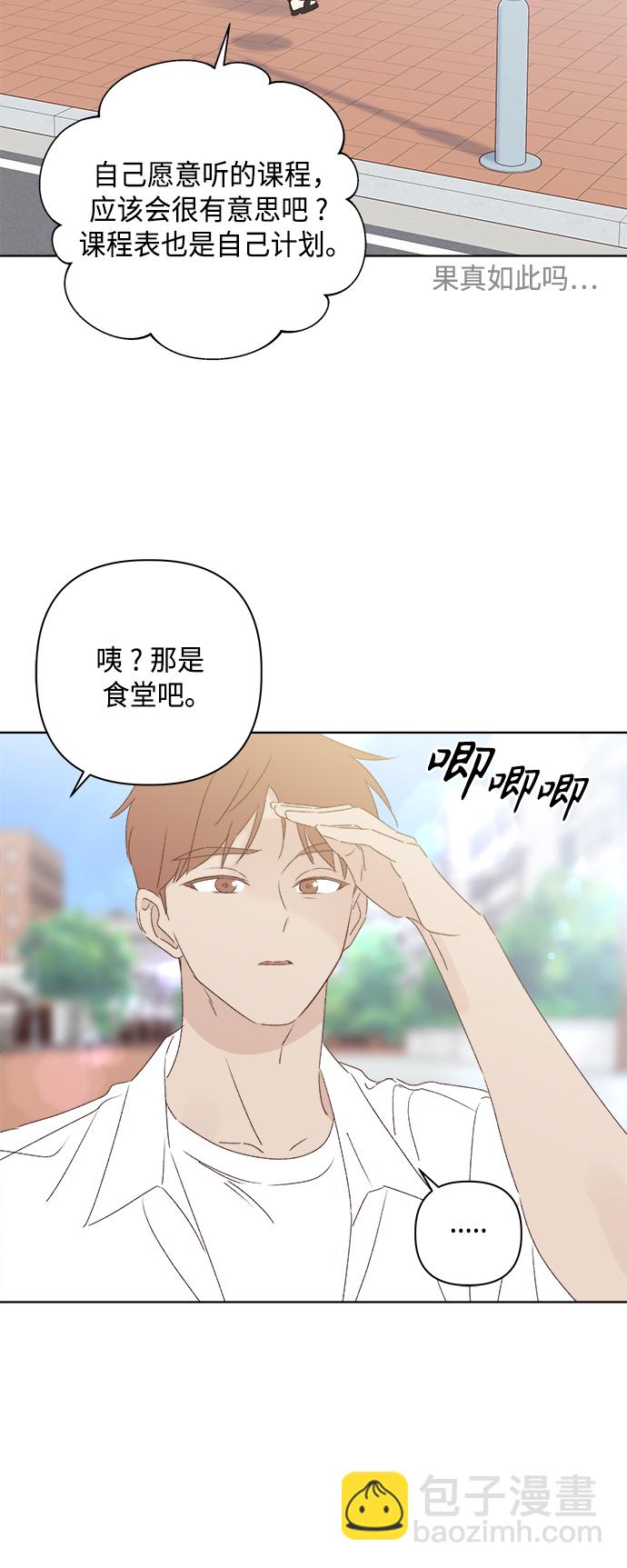 🍜越线恋爱 第30话 第41页