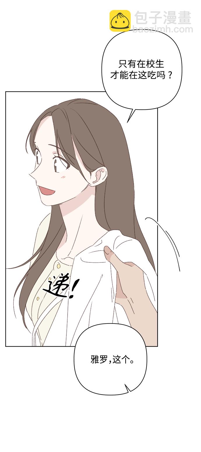 🍜越线恋爱 第30话 第42页
