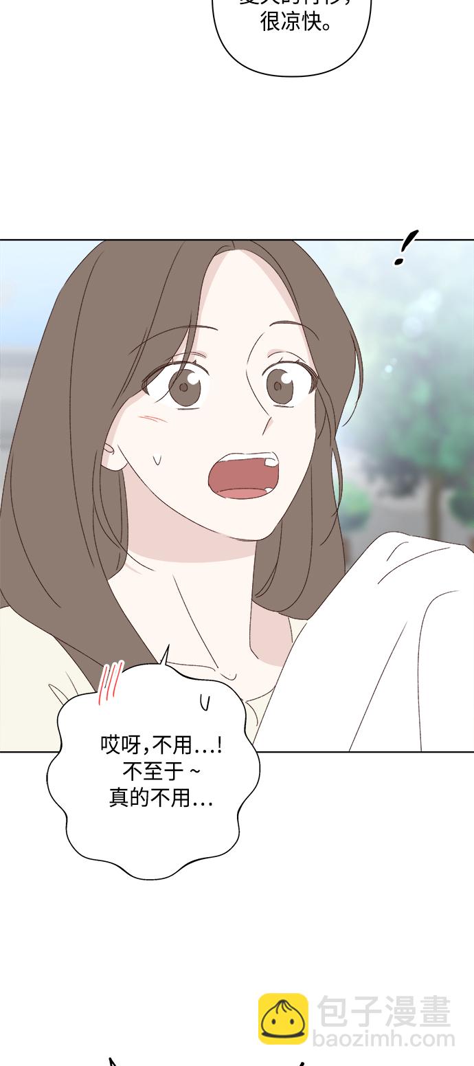 🍜越线恋爱 第30话 第44页
