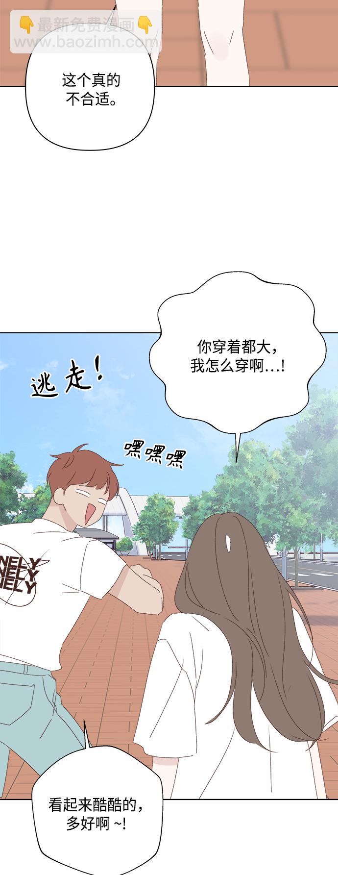 🍜越线恋爱 第30话 第47页