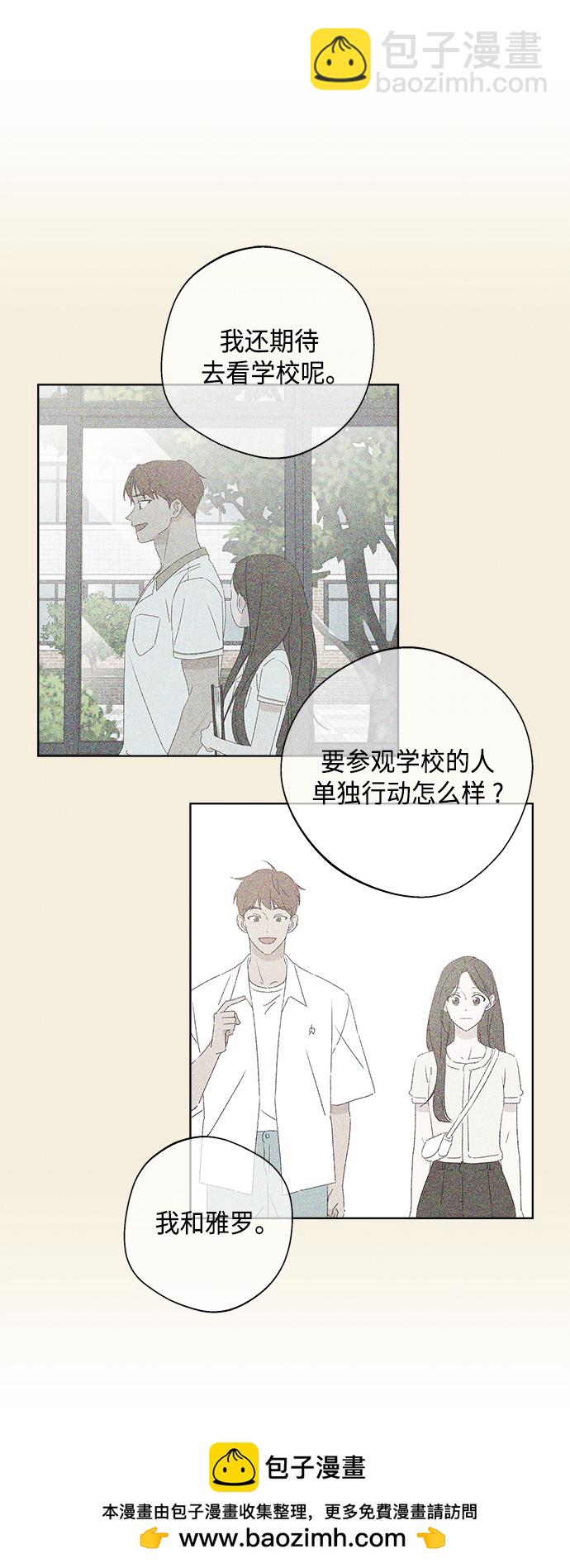 🍜越线恋爱 第30话 第50页