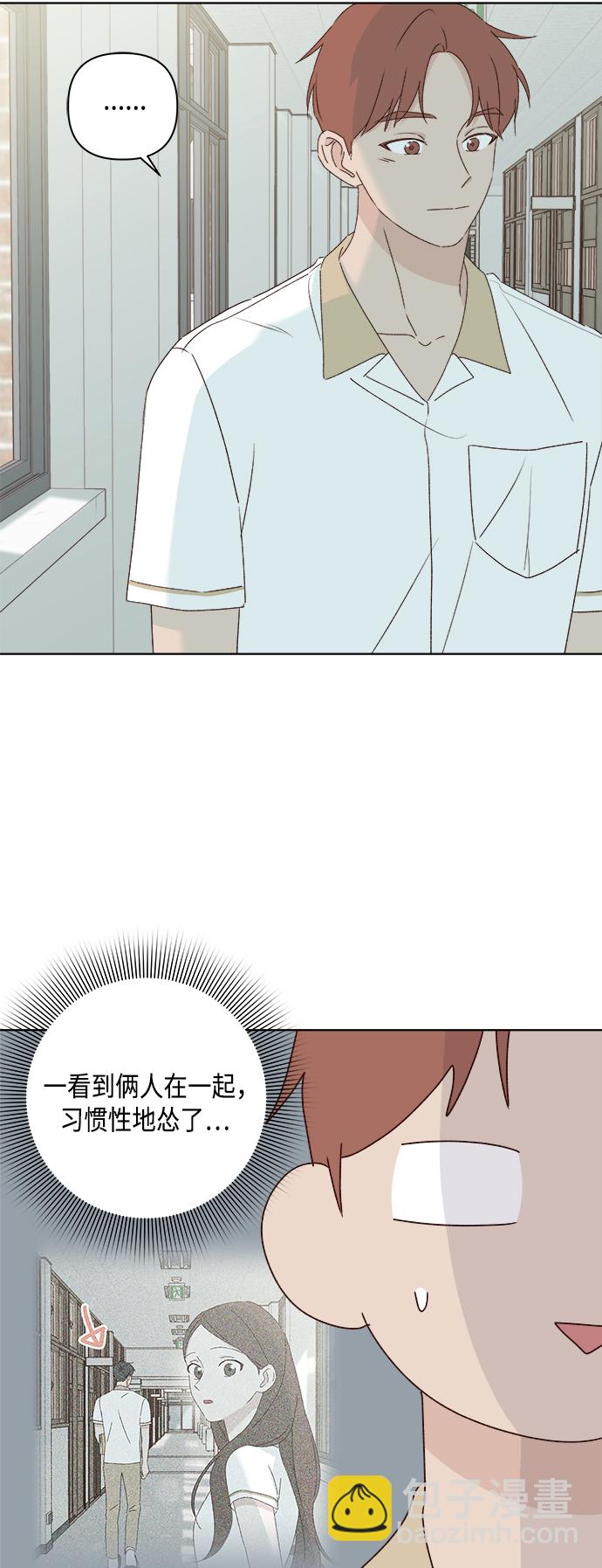 🍜越线恋爱 第30话 第7页