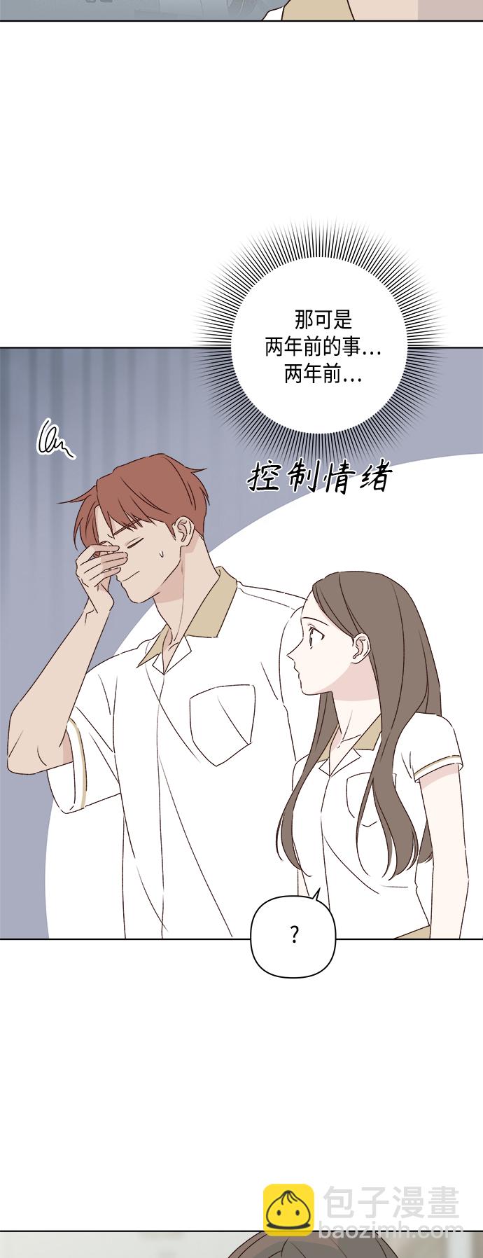 🍜越线恋爱 第30话 第8页