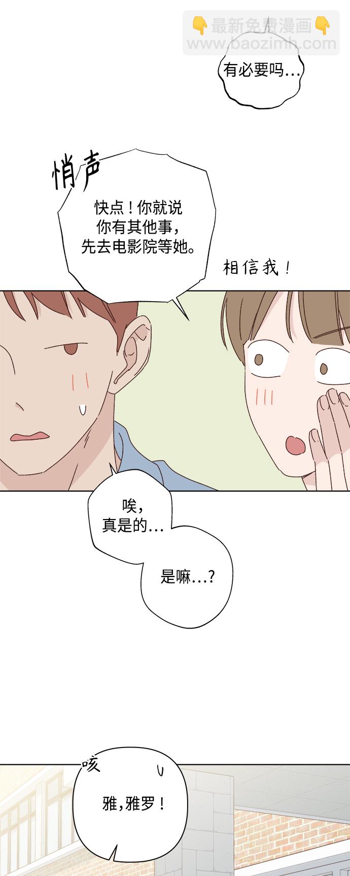 🍜越线恋爱 第32话 第10页