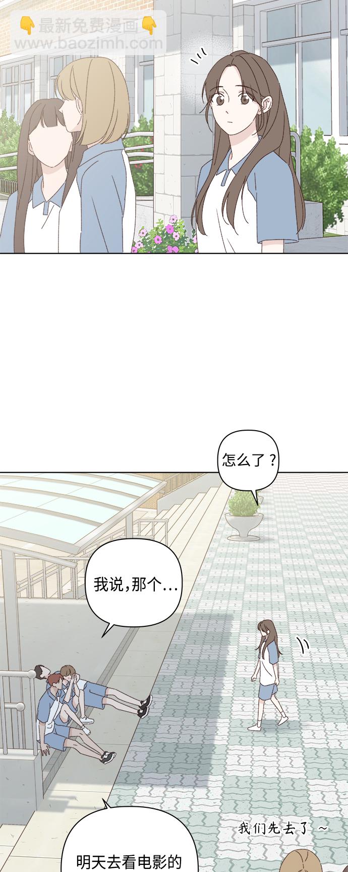 🍜越线恋爱 第32话 第11页