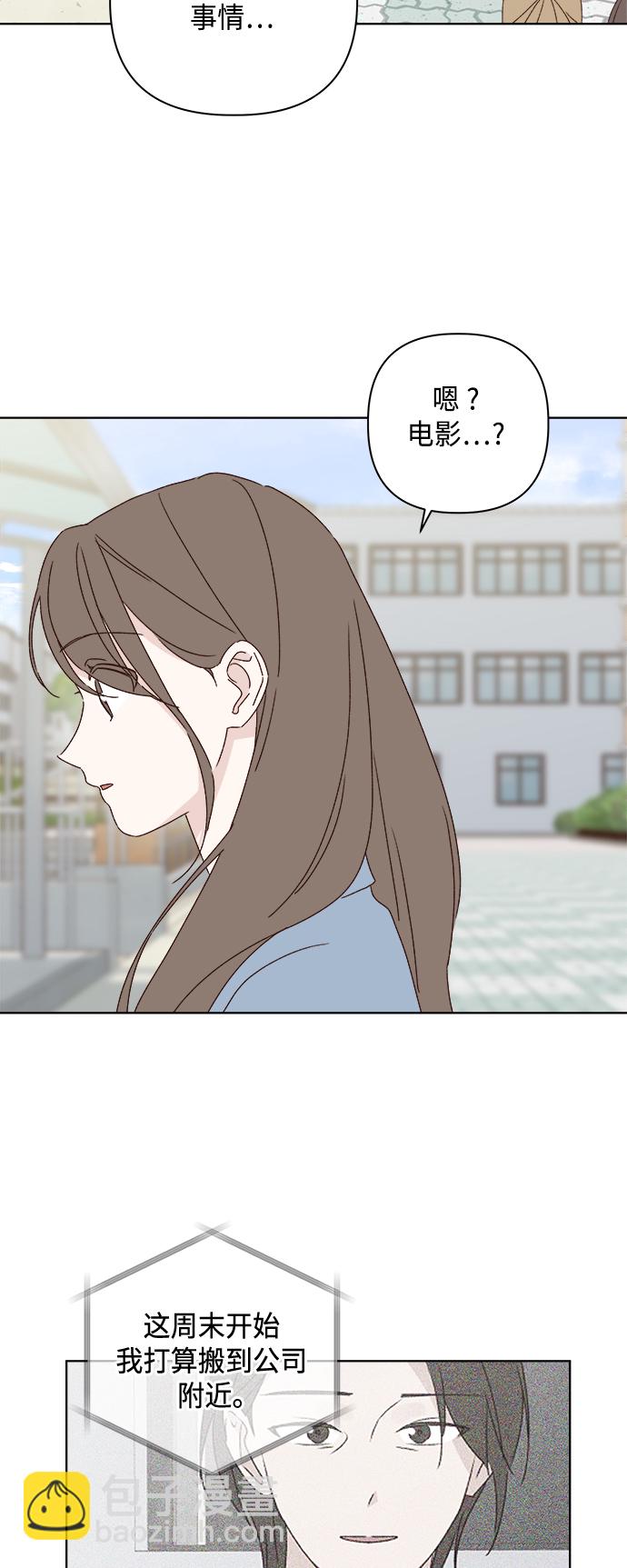 🍜越线恋爱 第32话 第12页