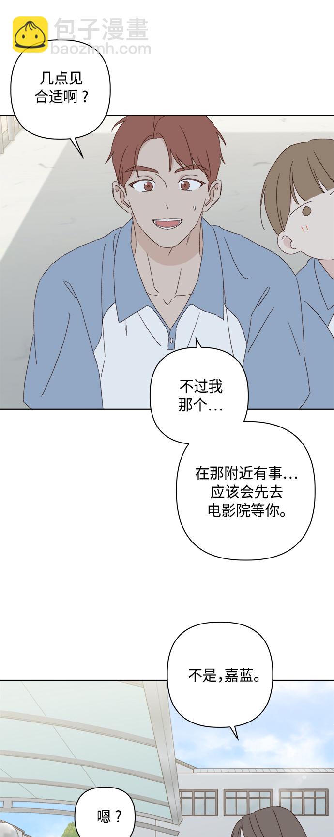 🍜越线恋爱 第32话 第14页