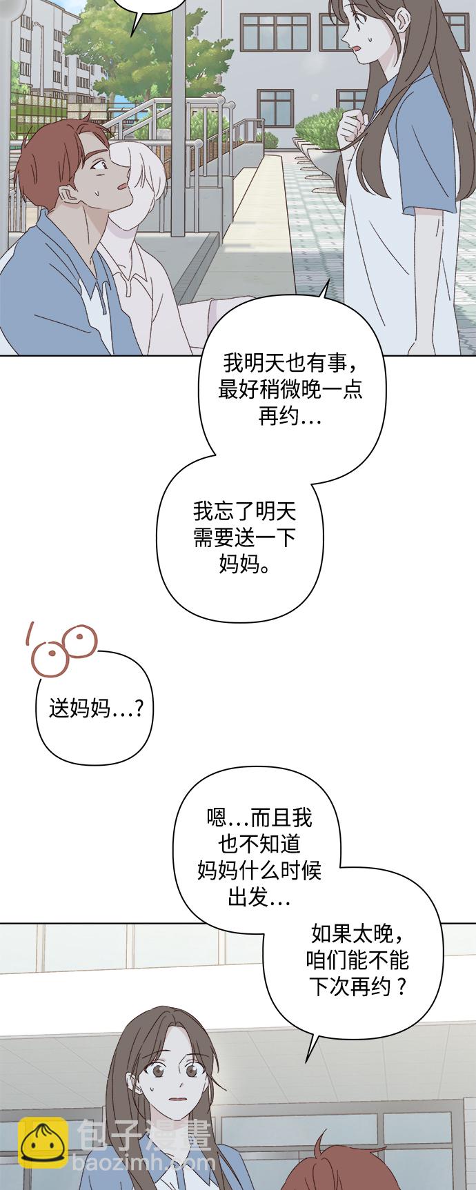 🍜越线恋爱 第32话 第15页