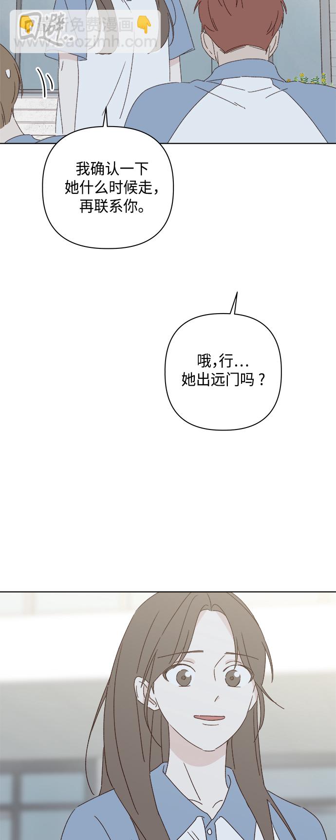 🍜越线恋爱 第32话 第16页