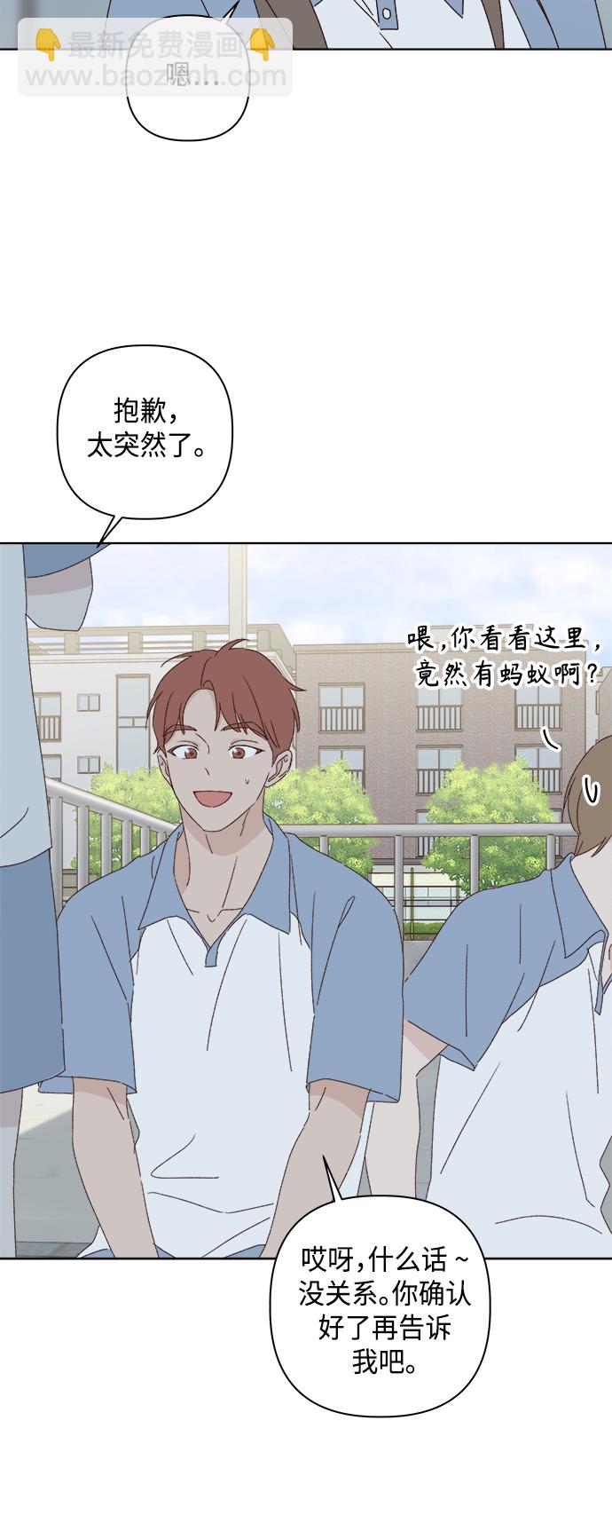 🍜越线恋爱 第32话 第17页