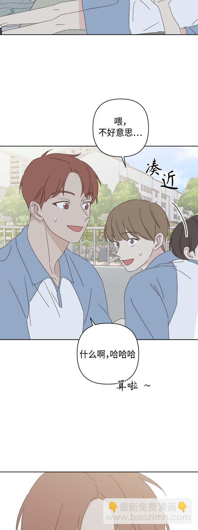 🍜越线恋爱 第32话 第20页