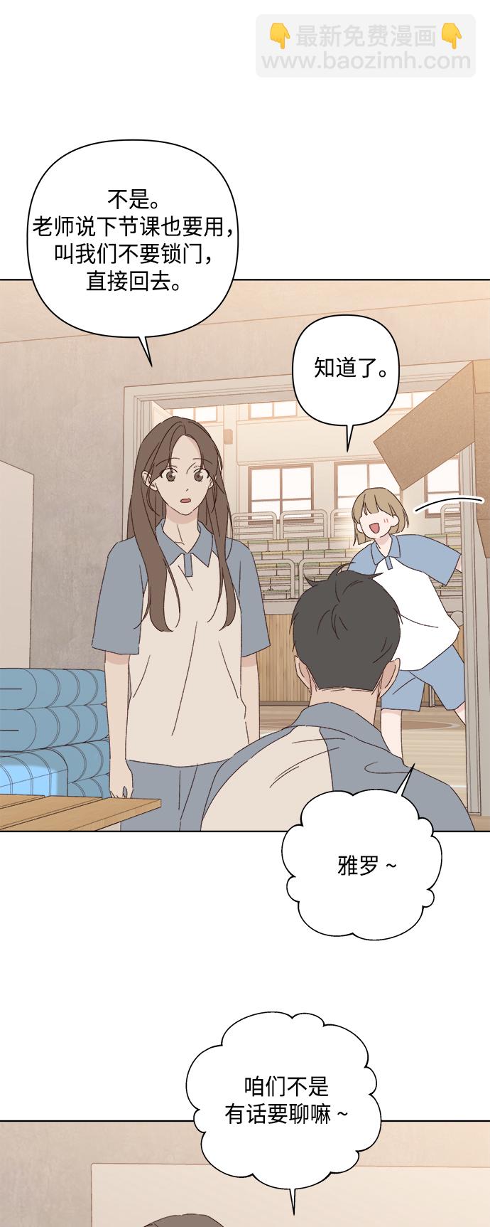 🍜越线恋爱 第32话 第24页