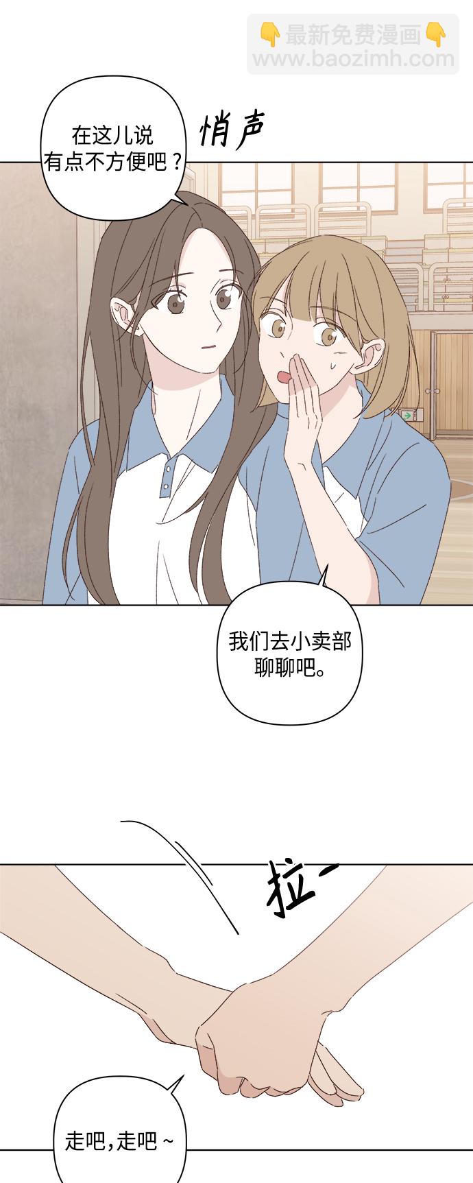 🍜越线恋爱 第32话 第26页