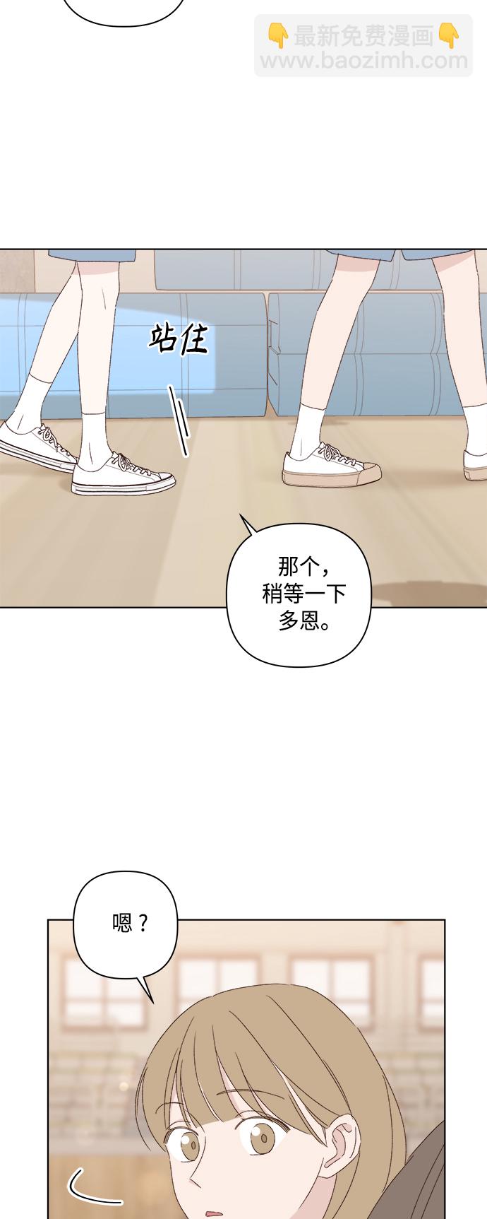 🍜越线恋爱 第32话 第27页