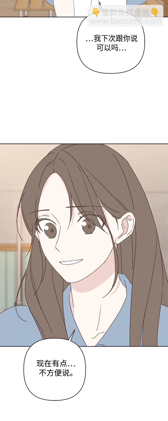 🍜越线恋爱 第32话 第29页