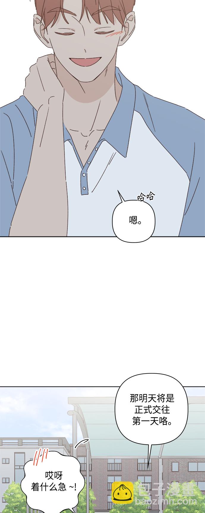 🍜越线恋爱 第32话 第3页
