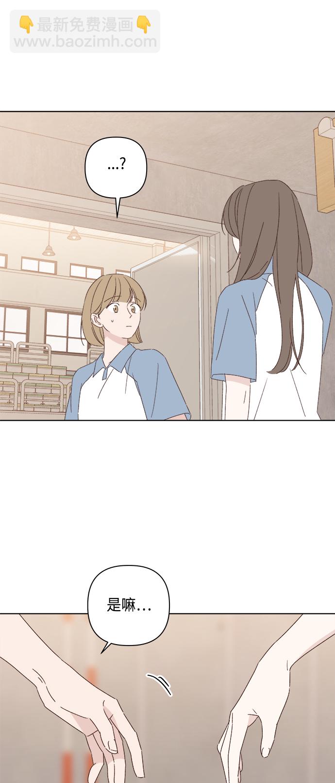 🍜越线恋爱 第32话 第30页