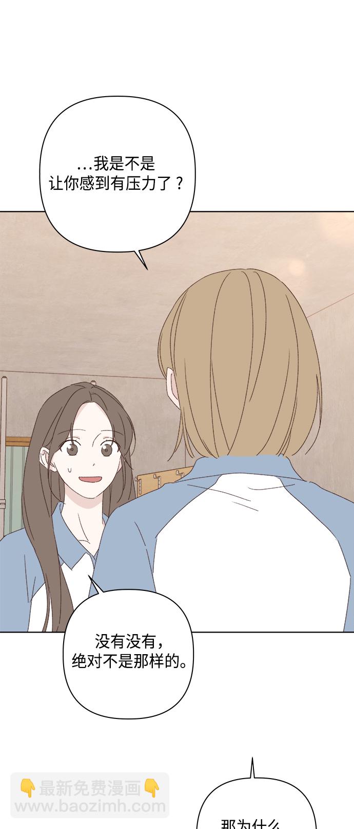 🍜越线恋爱 第32话 第32页