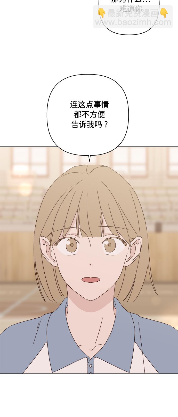 🍜越线恋爱 第32话 第33页