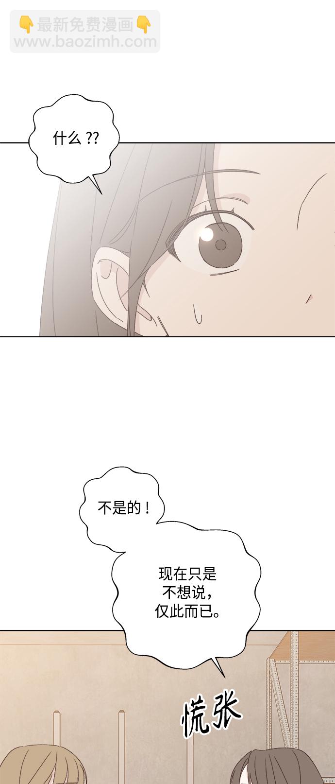 🍜越线恋爱 第32话 第34页