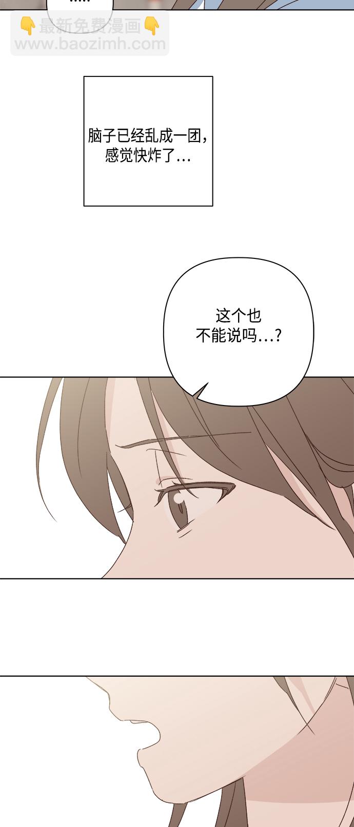 🍜越线恋爱 第32话 第36页