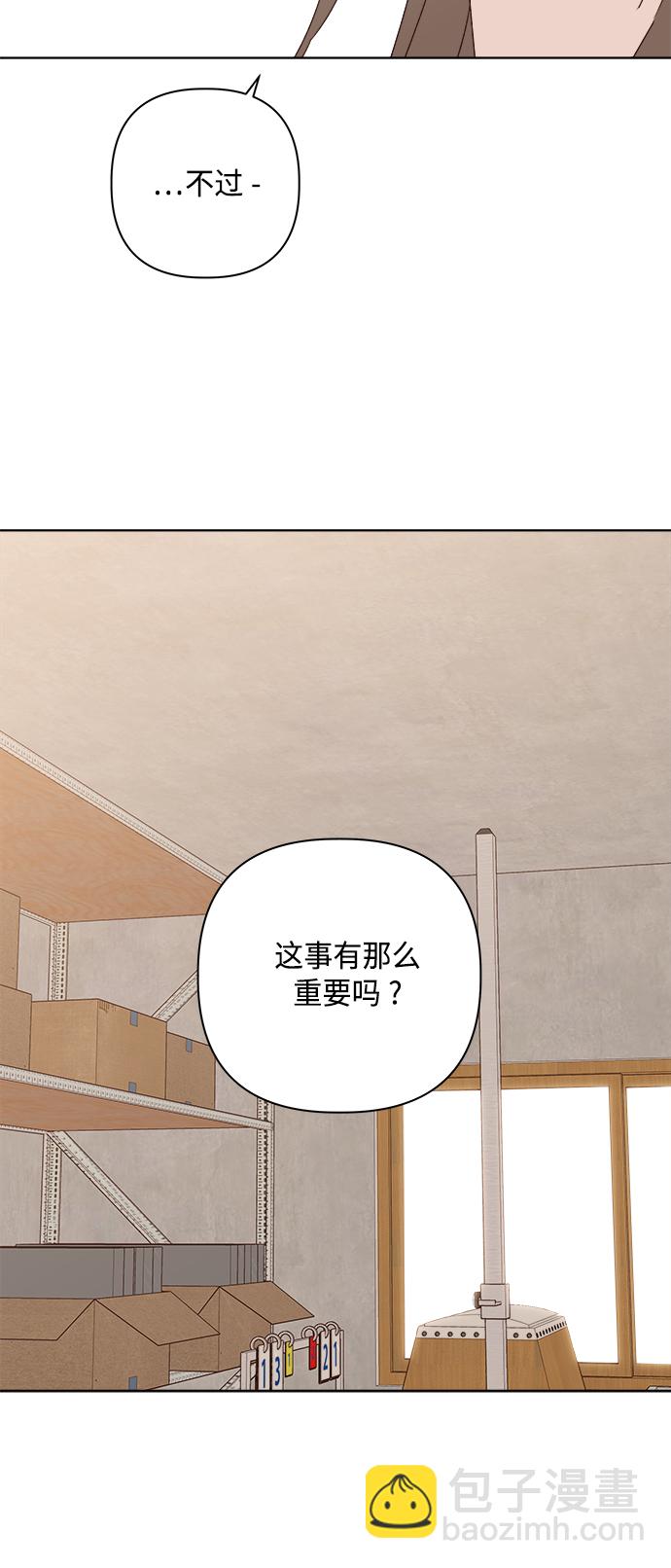 🍜越线恋爱 第32话 第37页