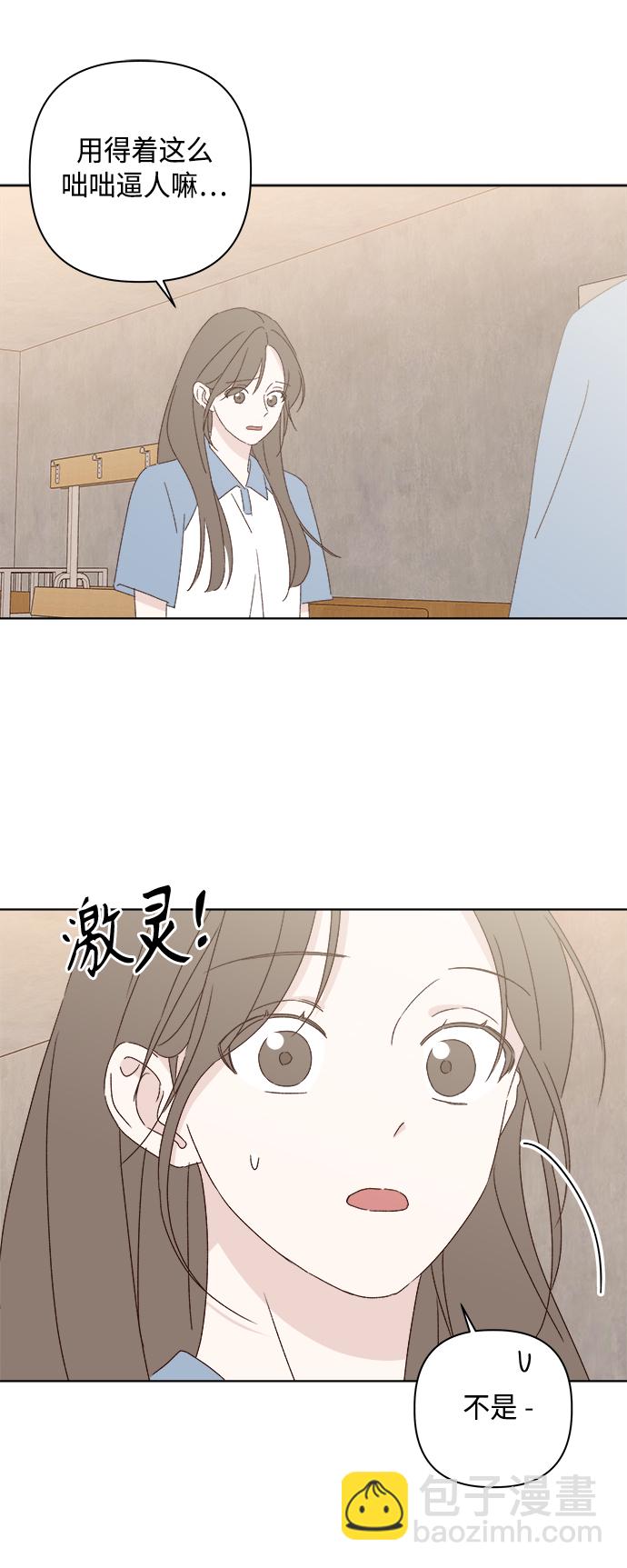 🍜越线恋爱 第32话 第38页