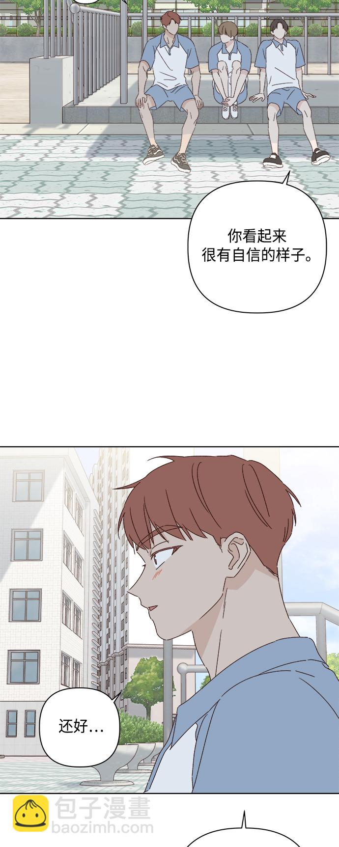🍜越线恋爱 第32话 第4页