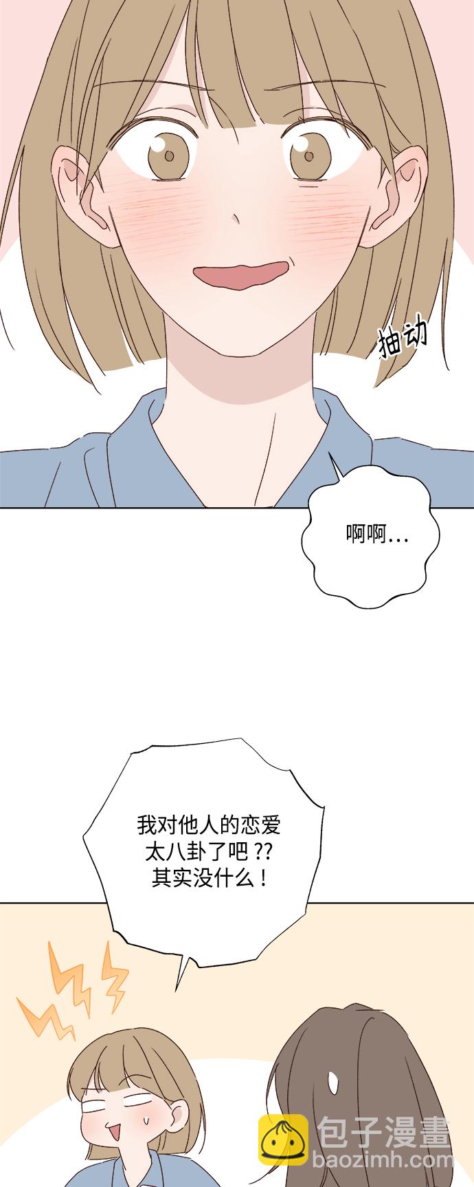 🍜越线恋爱 第32话 第40页