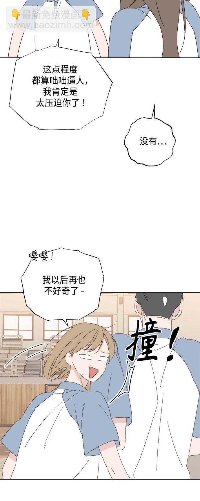 🍜越线恋爱 第32话 第41页