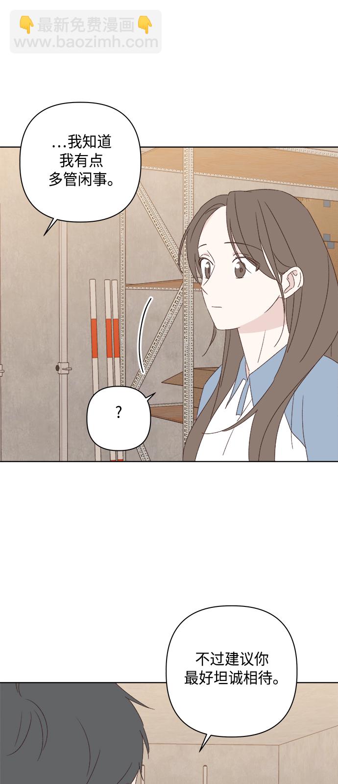 🍜越线恋爱 第32话 第46页