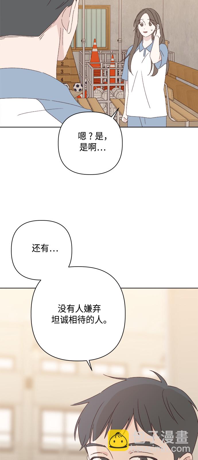 🍜越线恋爱 第32话 第47页